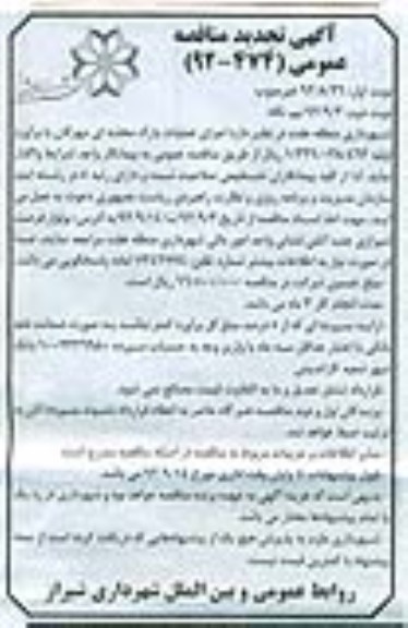 اجرای عملیات پارک محله از مهرگان 
