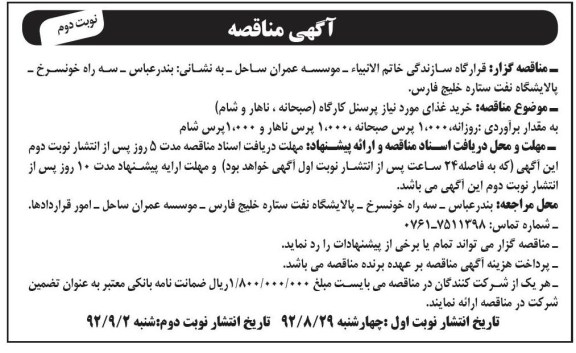 خرید غذای موردنیاز پرسنل کارگاه 