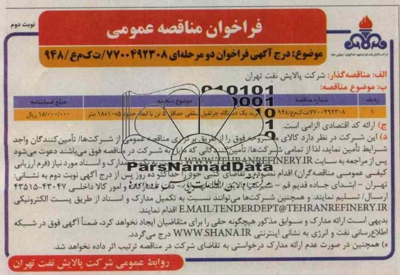 خرید یک دستگاه جرثقیل سقفی 