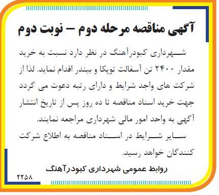 خرید مقدار 2400 تن آسفالت توپکا و بیندر