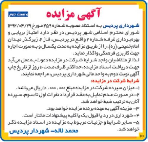 امتیاز برپایی و بهره بردای غرفه شماره 2