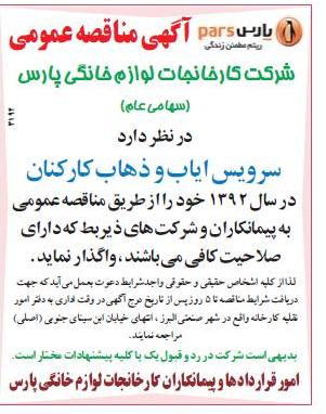 سرویس ایاب و ذهاب کارکنان در سال 1392 