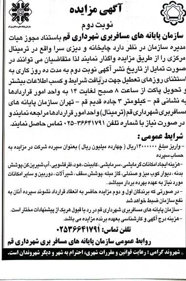 چایخانه و دیزی سرا واقع در ترمینال مرکزی 