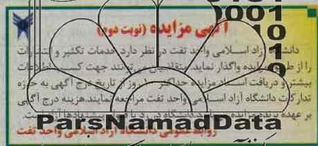 واگذاری خدمات تکثیر و انتشارات