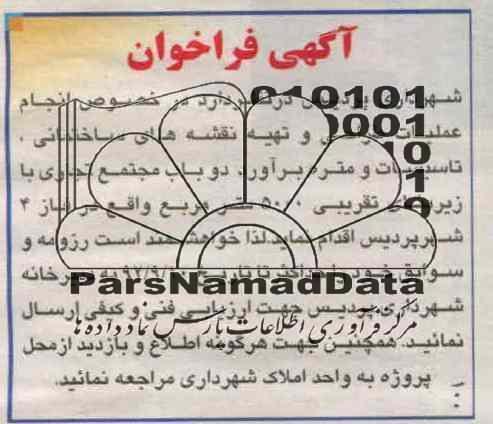 انجام عملیات طراحی و تهیه نقشه های ساختمانی ، تاسیسات و متره