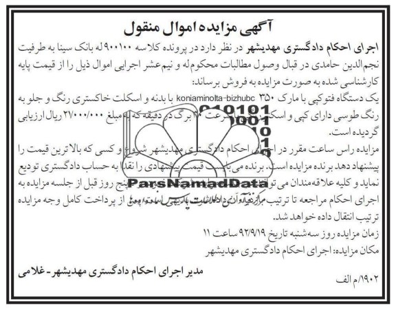 فروش یک دستگاه فتوکپی