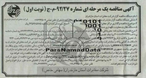 واگذاری مراکز مخابراتی شهرستان محمودآباد