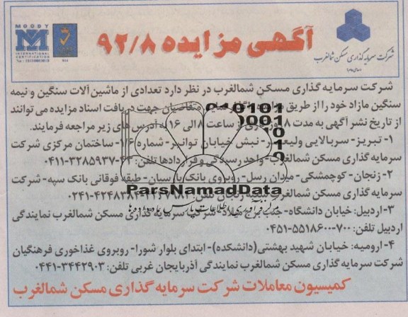 ماشین الات سنگین و نیمه سنگین