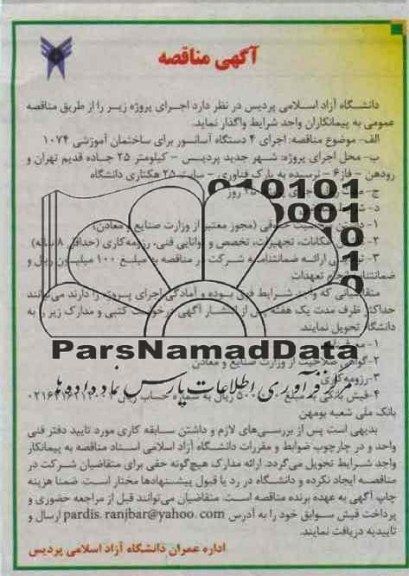 اجرای 4 دستگاه آسانسور برای ساختمان آموزشی 1074