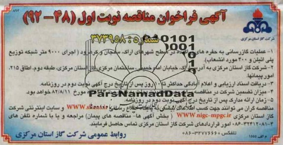 عملیات گازرسانی 