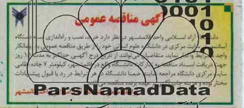 خرید و  راه اندازی سه دستگاه آسانسور در سایت مرکزی در دانشگده علوم انسانی