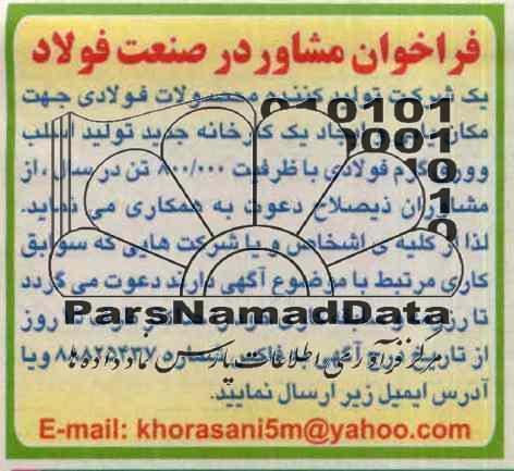 دعوت به همکاری جهت مکان یابی وایجاد یک کارخانه جدید تولید اسلب و ورق گرم فولادی  