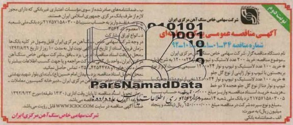 خرید 200 عدد لاستیک و تیوپ و نوار 24×1200 سیمی بیست لا و از نوع بریجستون با تیوپ و نوار ژاپنی از نوع گل جلو...