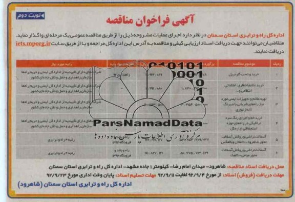  خرید و نصب گاردریل
