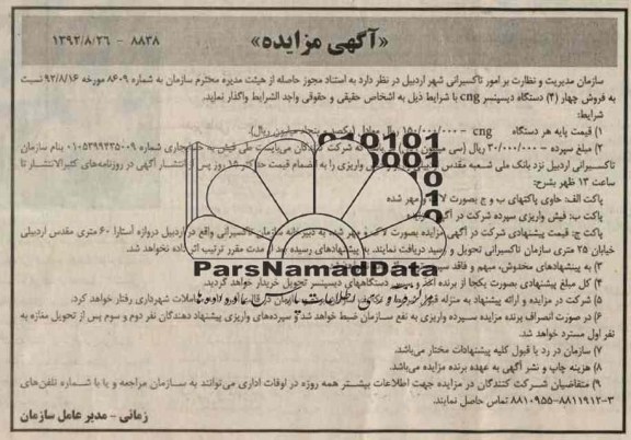 فروش چهار 4 دستگاه دیسپنسر cng 