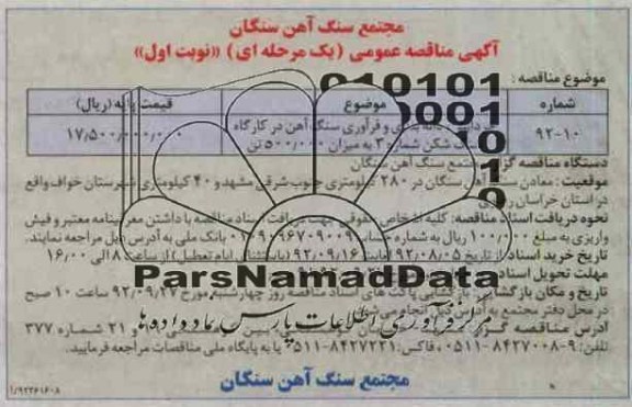 خردایش، دانه بندی و فرآوری سنگ آهن در کارگاه سنگ شکن