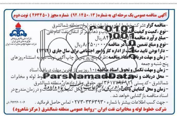 پیمان ایاب و ذهاب مرکز انتقال نفت امام تقی 