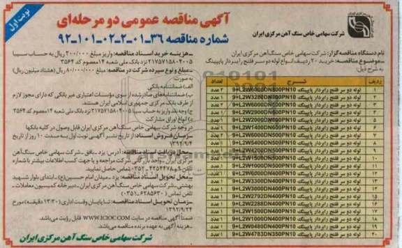 خرید 20 ریدف انواع لوله دو سر فلنج را بردار پایپینگ