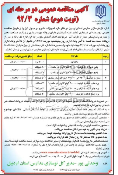 رادیاتور..
