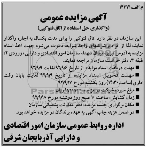 واگذاری حق استفاده از سلف سرویس و اتاق فتوکپی