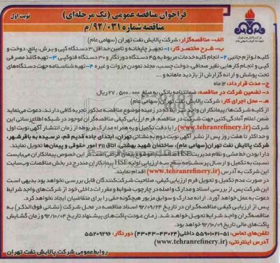  تجهیز چاپخانه وتامین حداقل 3دستگاه کپی و برش پانچ دوخت 