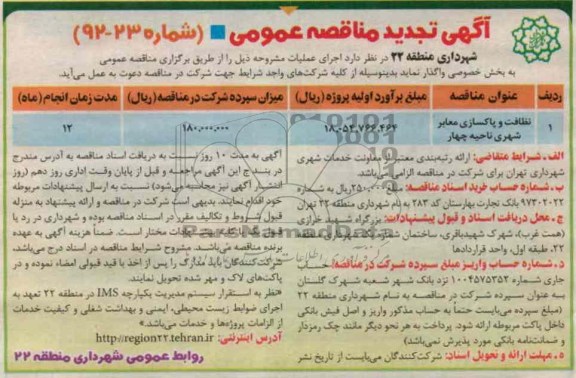 نظافت و پاکسازی معابر شهری ....