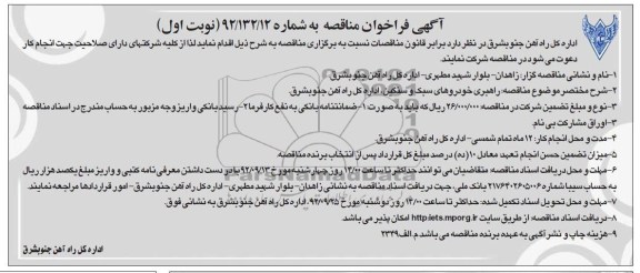 راهبری خودروهای سبک و سنگین ,اداره کل را آهن جنوبشرق 