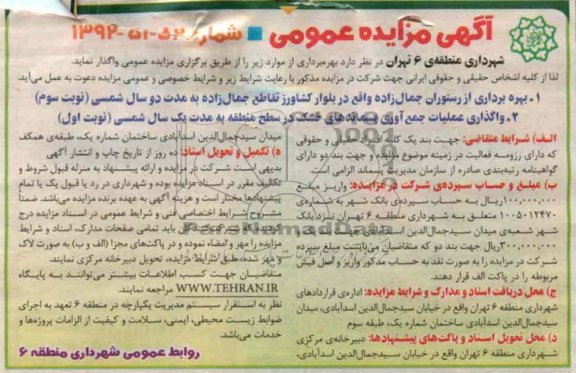 واگذاری عملیات جمع اوری پسماندهای خشک 