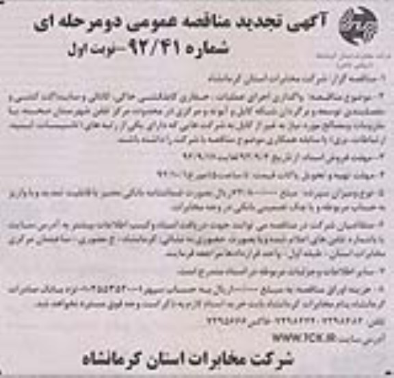 اجرای عملیات حفاری کابلکشی خاکی , کانالی و سابداکت کشی و ....