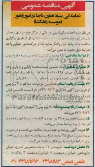 احداث دکوراسیون 