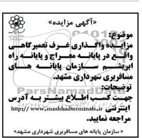 واگذاری غرف تعمیرگاهی 