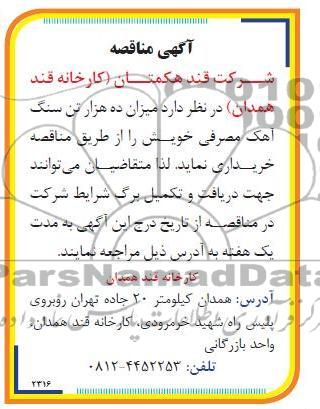 میزان ده هزار تن سنگ آهک مصرفی خویش 