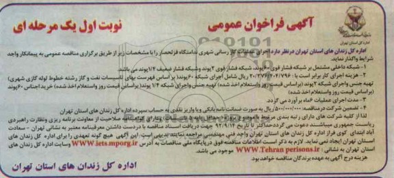 اداره کل زندان های استان تهران 