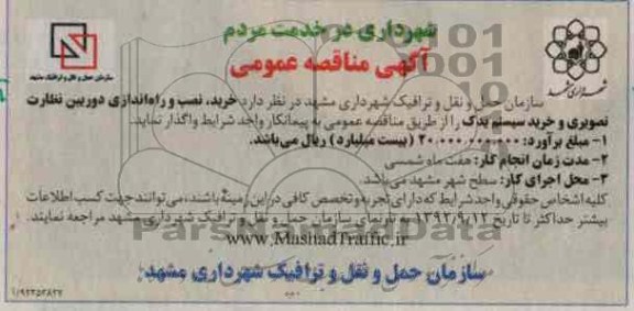 خرید ، نصب و راه اندازی دوربین نظارت تصویری و خرید سیستم یدک