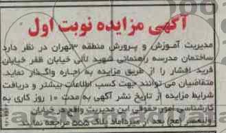 اجاره ساختمان مدرسه راهنمایی شهید لالی 