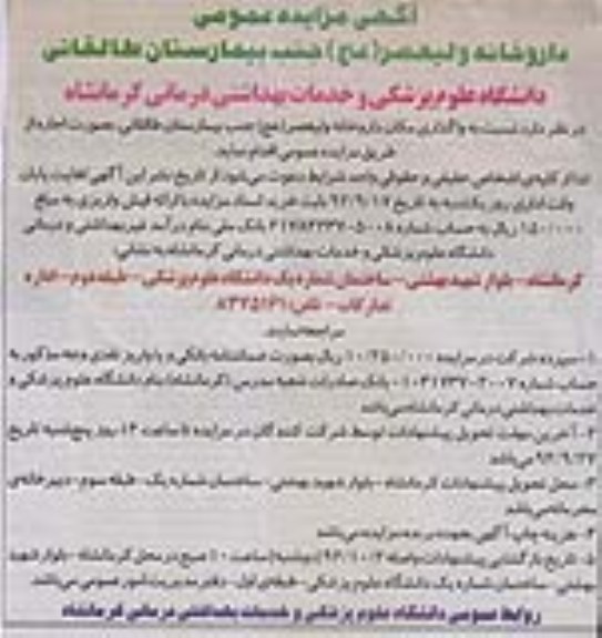 واگذاری مکان داروخانه ولیعصر جنب بیمارستان طالقانی 