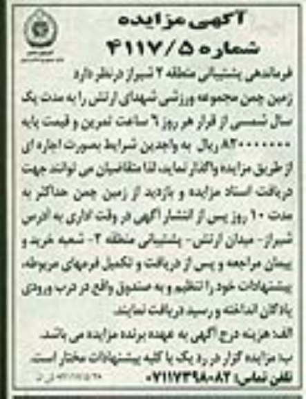 واگذاری زمین چمن مجموعه ورزشی شهدای ارتش 