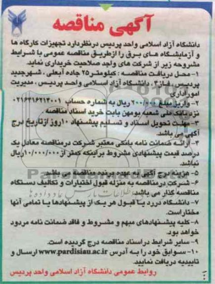 اجرای تجهیزات کارگاه ها و آزمایشگاه های برق