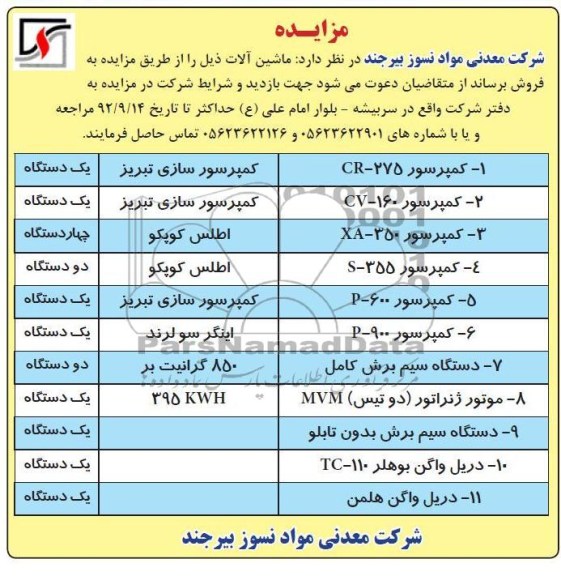 مزایده ماشین آلات