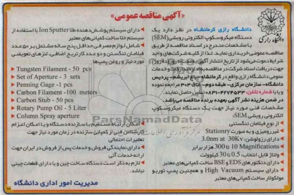 یک دستگاه میکروسکوپ الکترونی روبشی (SEM) 