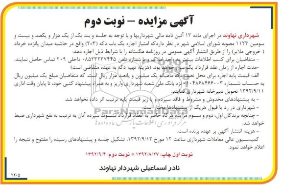 محل نصب یک باب دکه ..