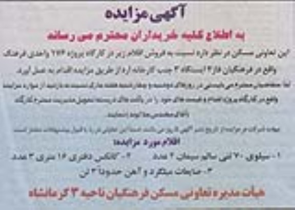 فروش اقلام زیر در کارگاه پروژه 176 واحدی فرهنگ