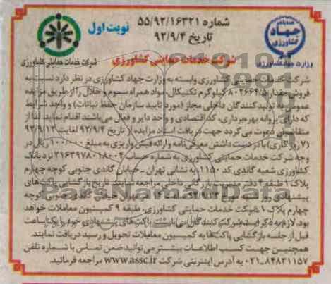 روش مقدار 802664/5 کیلوگرم تکنیکال مواد همراه سموم و حلال