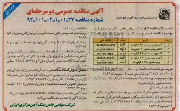  خریدپنج ردیف الکتروپمپ شناور 