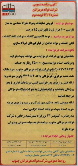 فروش ضایعات و مواد مازاد معدنی