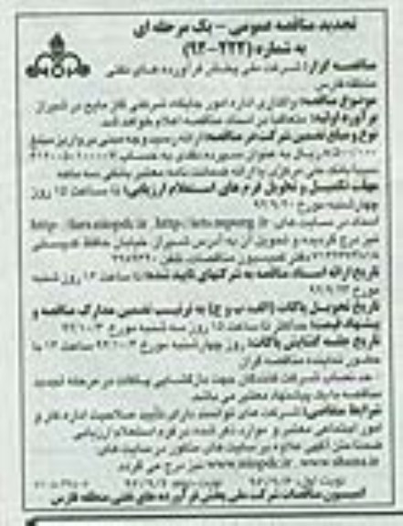 واگذاری اداره امور جایگاه شرکتی گاز مایع