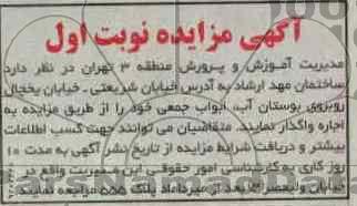 اجاره ساختمان مهد ارشاد