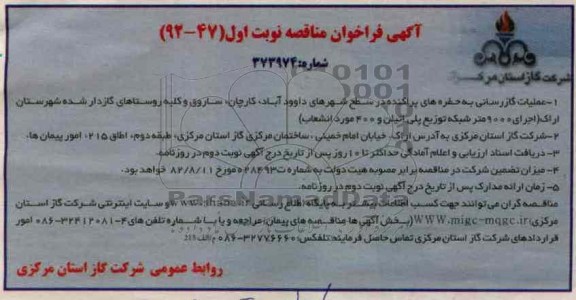 عملیات گازرسانی به حفره های پراکنده