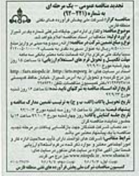 واگذاری اداره امور جایگاه شرکتی شماره یک