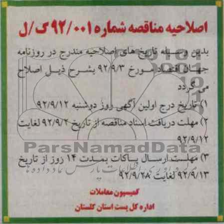 اصلاحیه